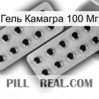 Гель Камагра 100 Мг 29